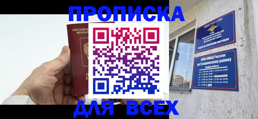 прописка в Холмске